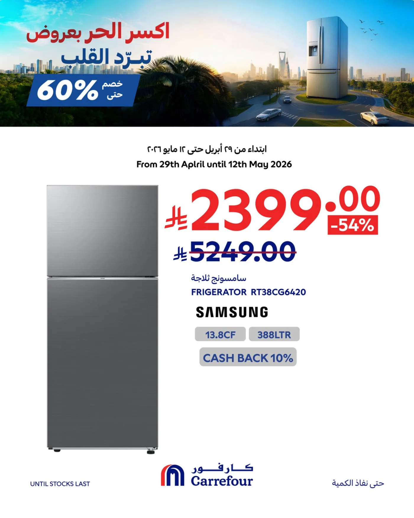 Summer Offers on Electronics, Vol 2 from Carrefour until 12th May - Carrefour KSA Offers & Promotions — page 1