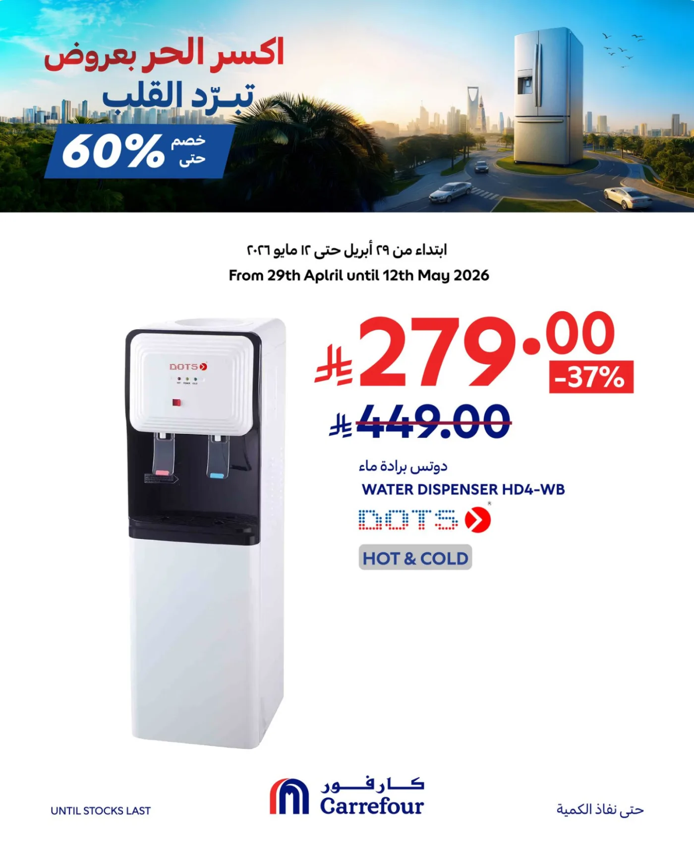 Summer Offers on Electronics, Vol 2 from Carrefour until 12th May - Carrefour KSA Offers & Promotions — page 3