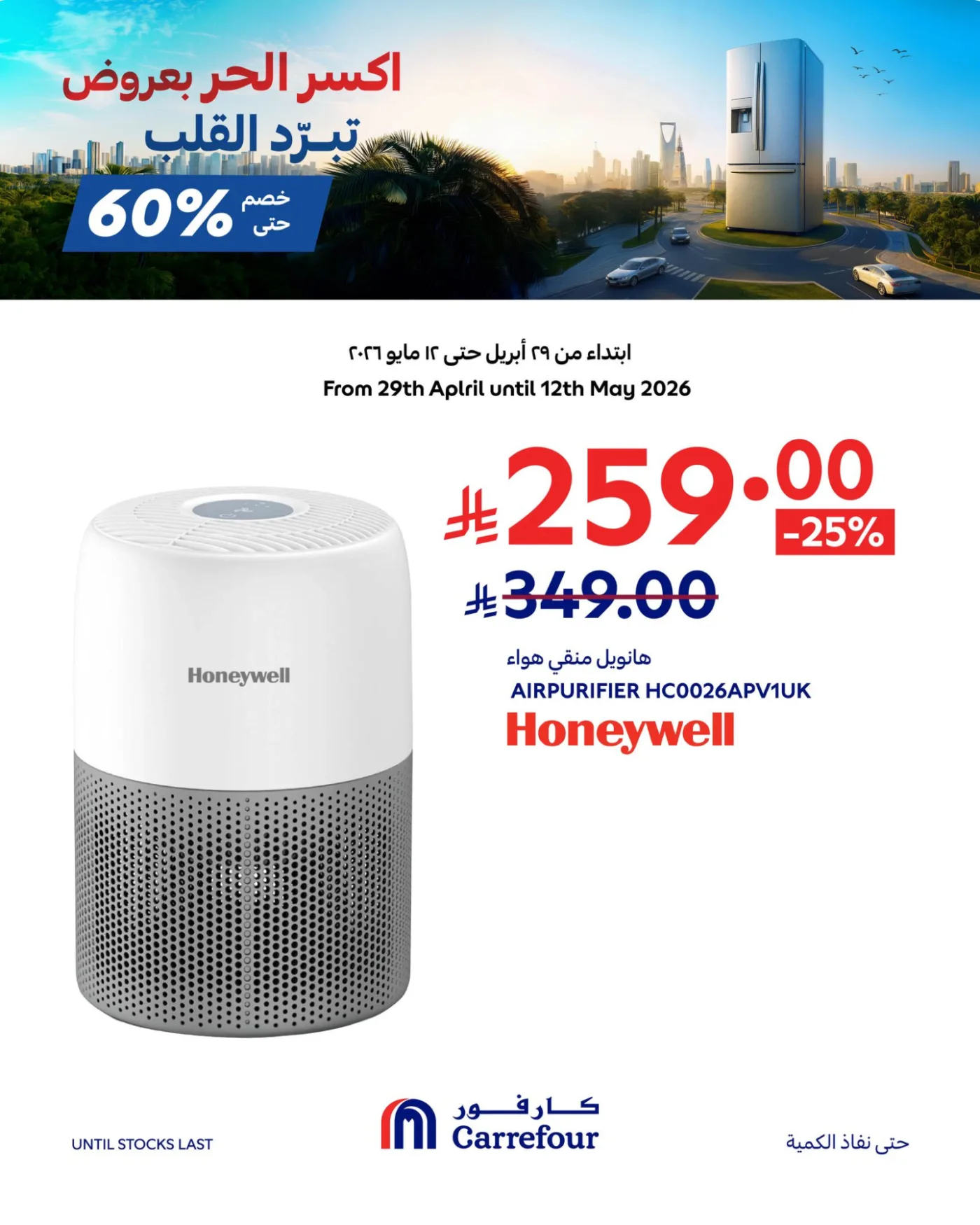 Summer Offers on Electronics, Vol 2 from Carrefour until 12th May - Carrefour KSA Offers & Promotions — page 7