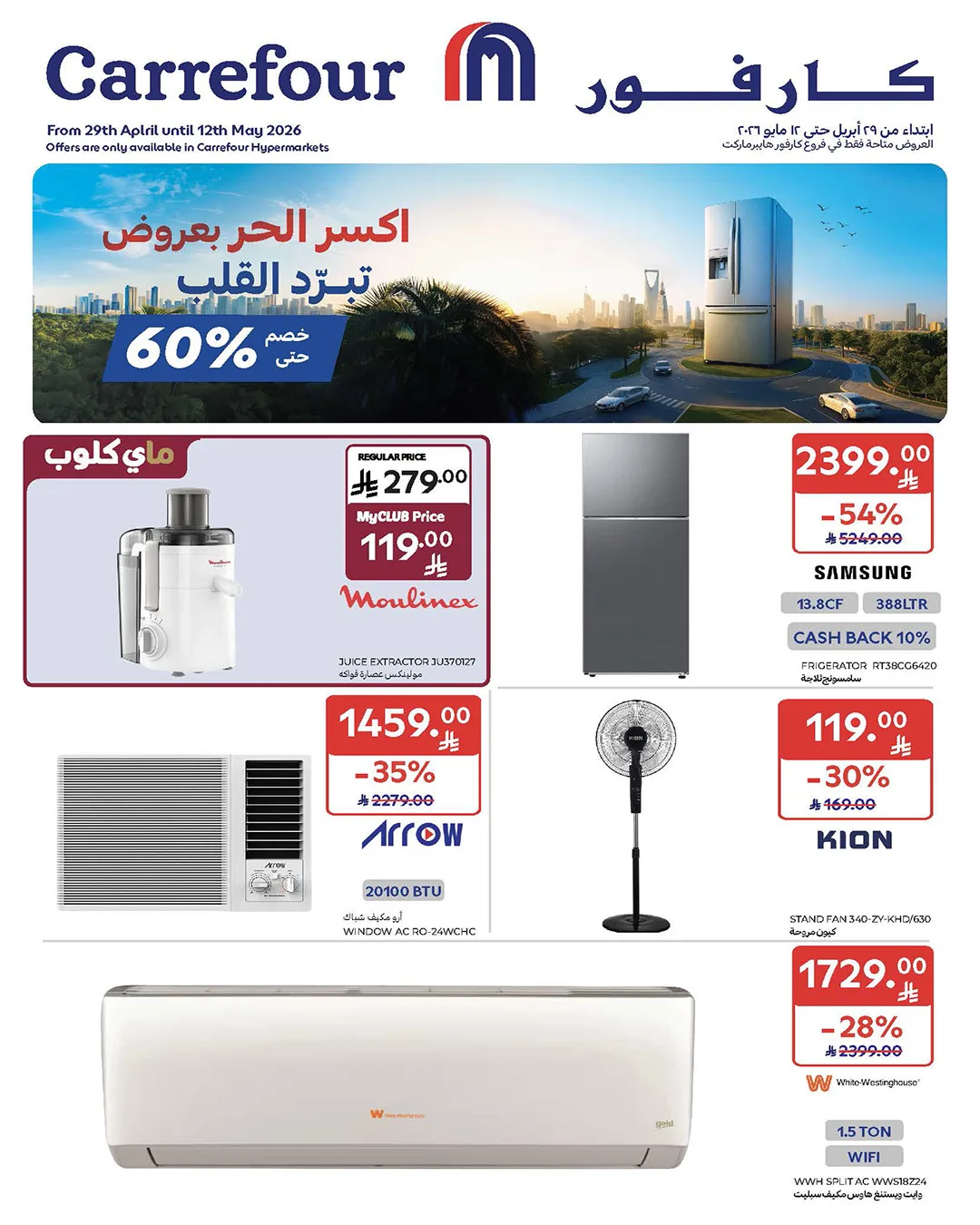 Summer Offers on Electronics from Carrefour until 12th May - Carrefour KSA Offers & Promotions catalogue cover