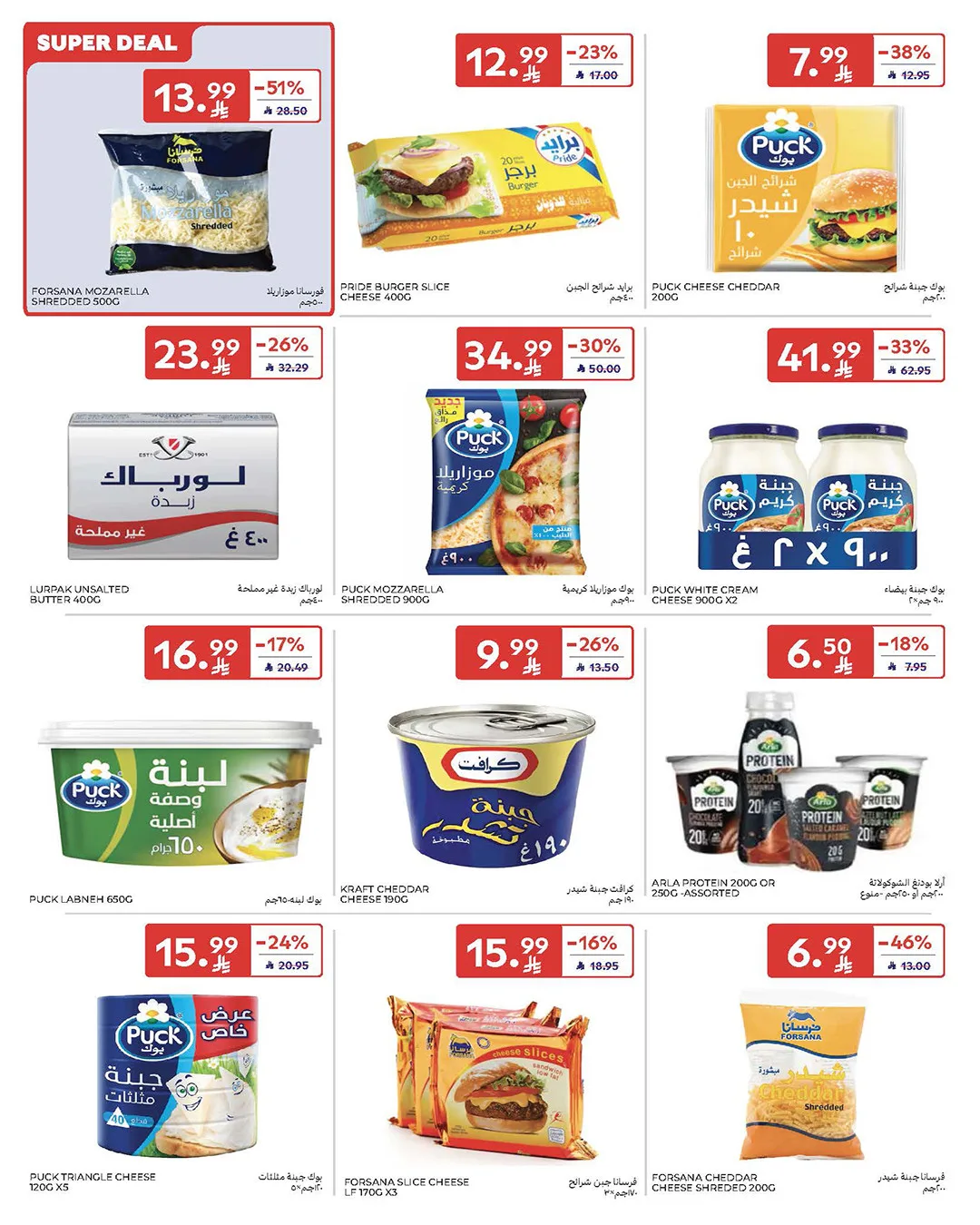 Weekly Offers from Carrefour until 19th May - Carrefour KSA Offers & Promotions — page 10