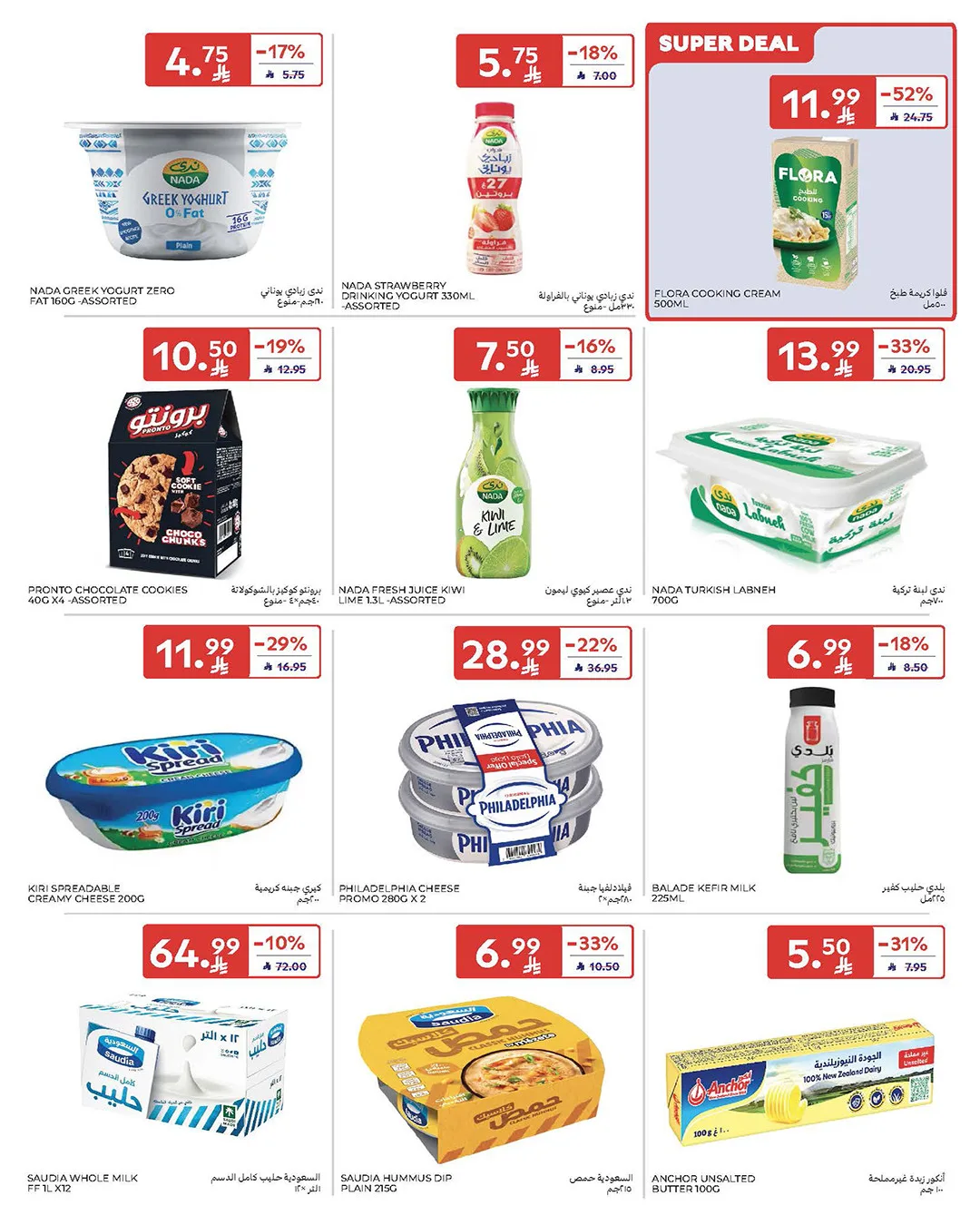 Weekly Offers from Carrefour until 19th May - Carrefour KSA Offers & Promotions — page 11