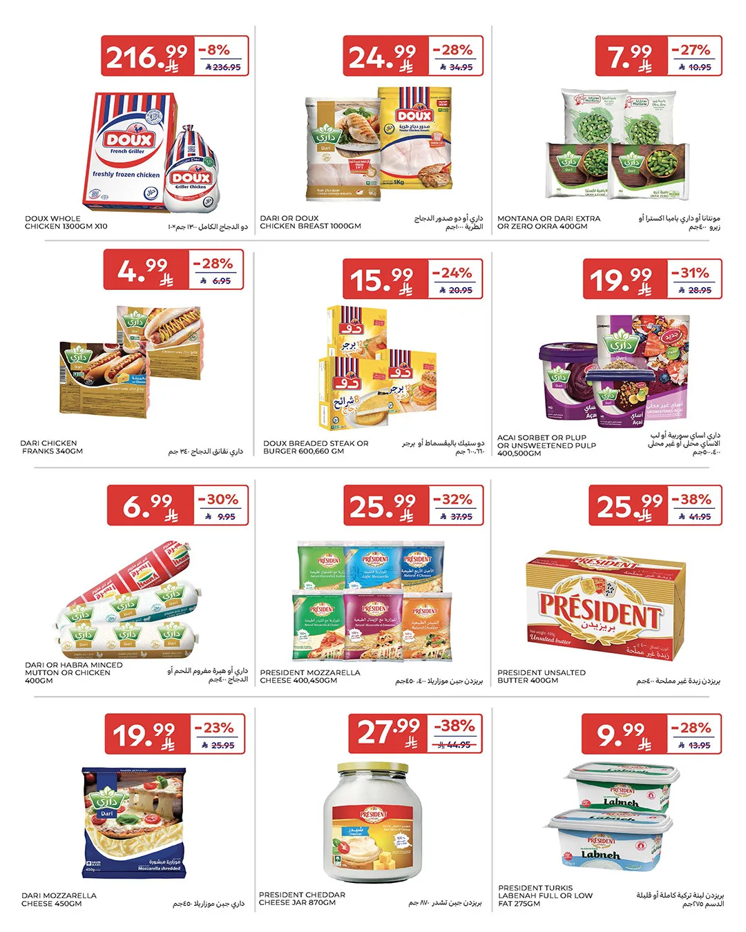Weekly Offers from Carrefour until 19th May - Carrefour KSA Offers & Promotions — page 16