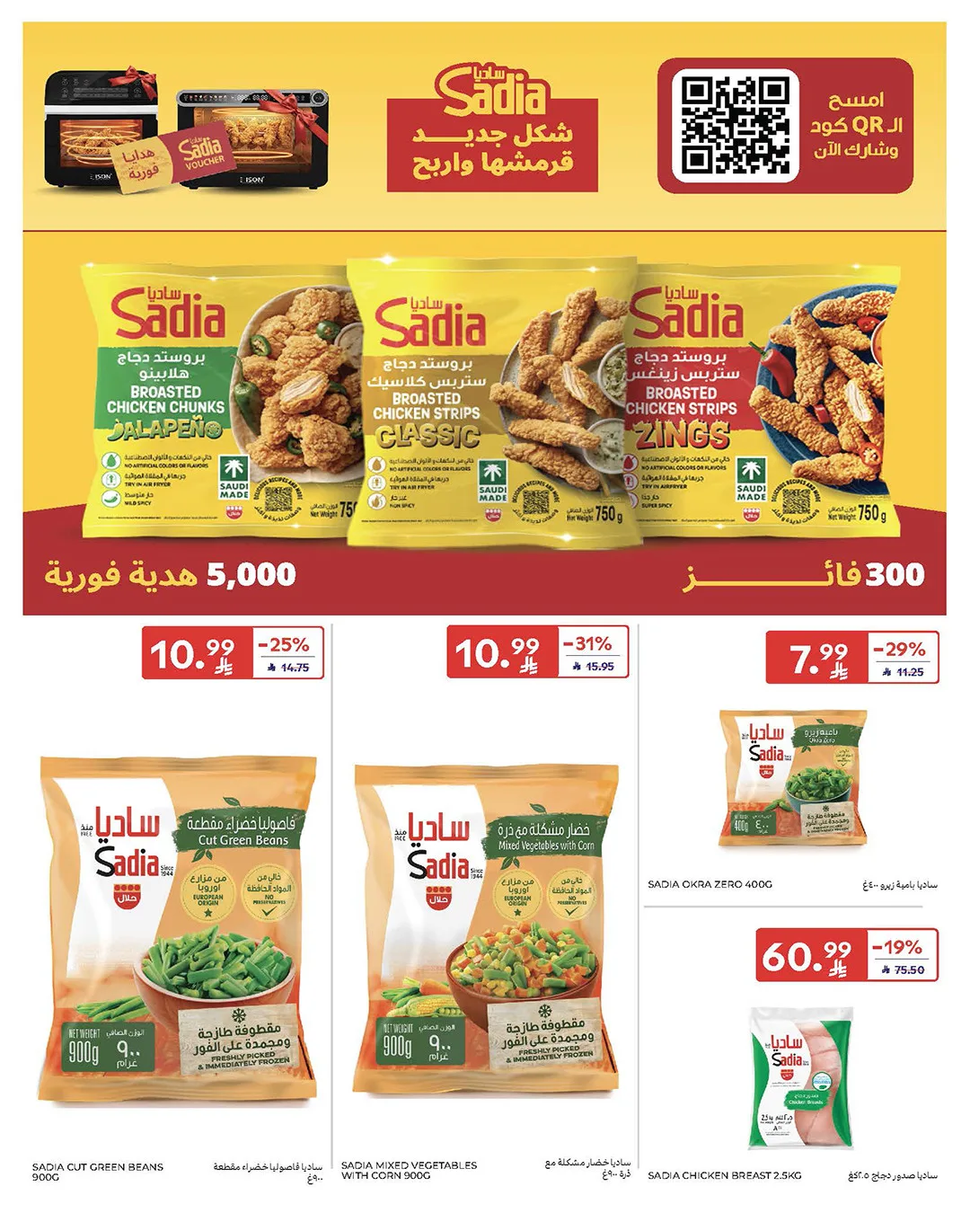 Weekly Offers from Carrefour until 19th May - Carrefour KSA Offers & Promotions — page 17