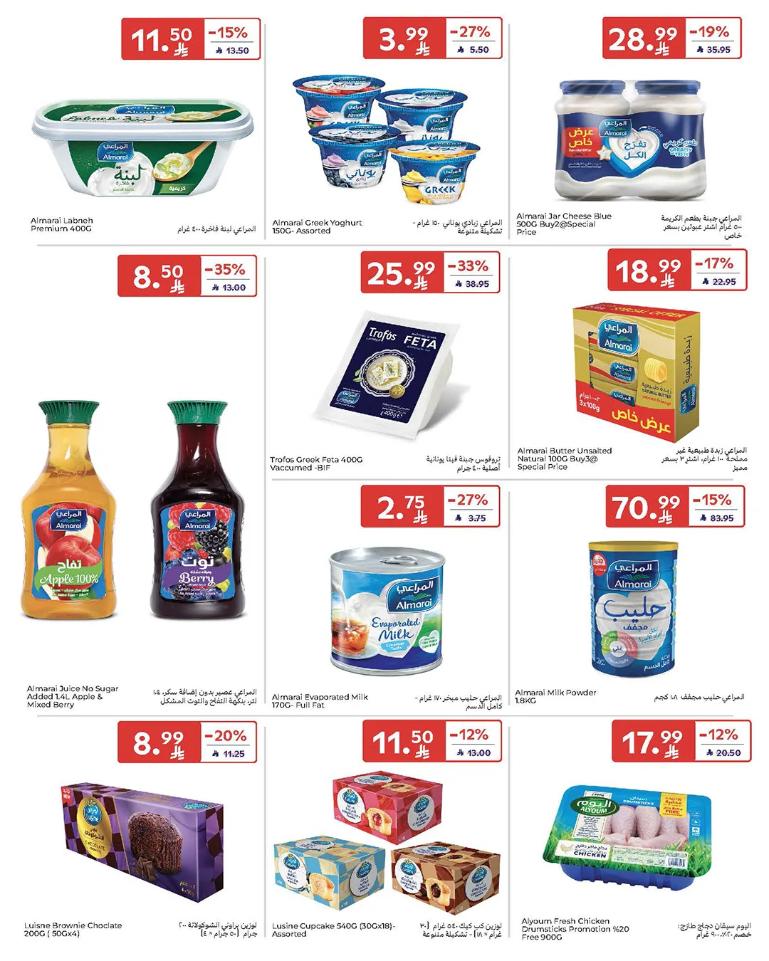 Weekly Offers from Carrefour until 19th May - Carrefour KSA Offers & Promotions — page 19