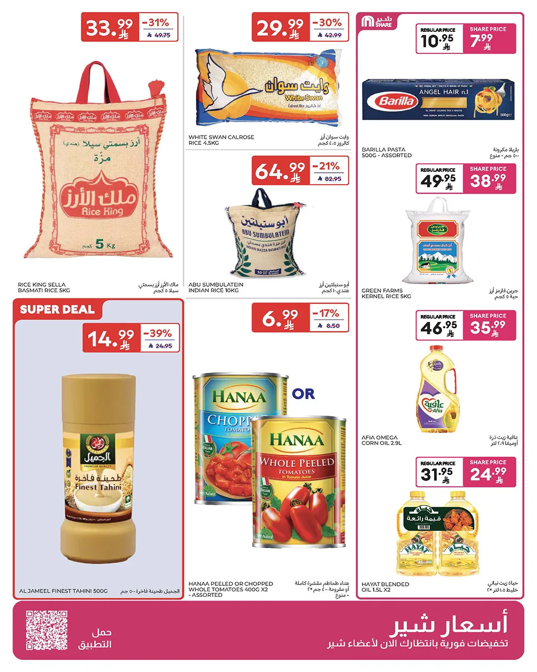 Weekly Offers from Carrefour until 19th May - Carrefour KSA Offers & Promotions — page 21