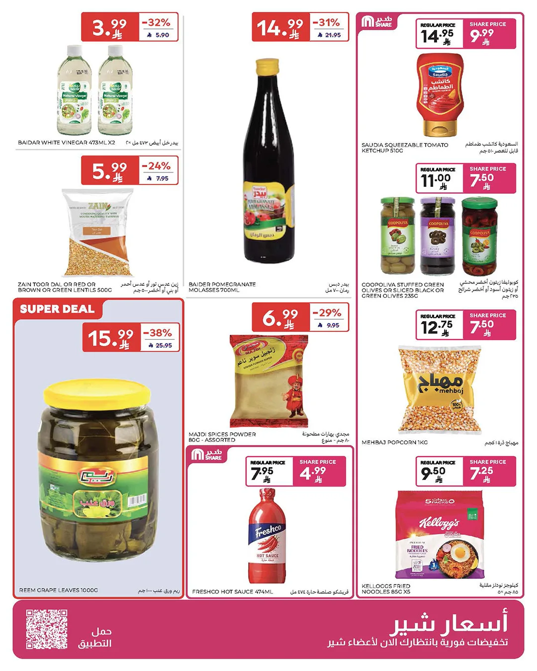 Weekly Offers from Carrefour until 19th May - Carrefour KSA Offers & Promotions — page 23