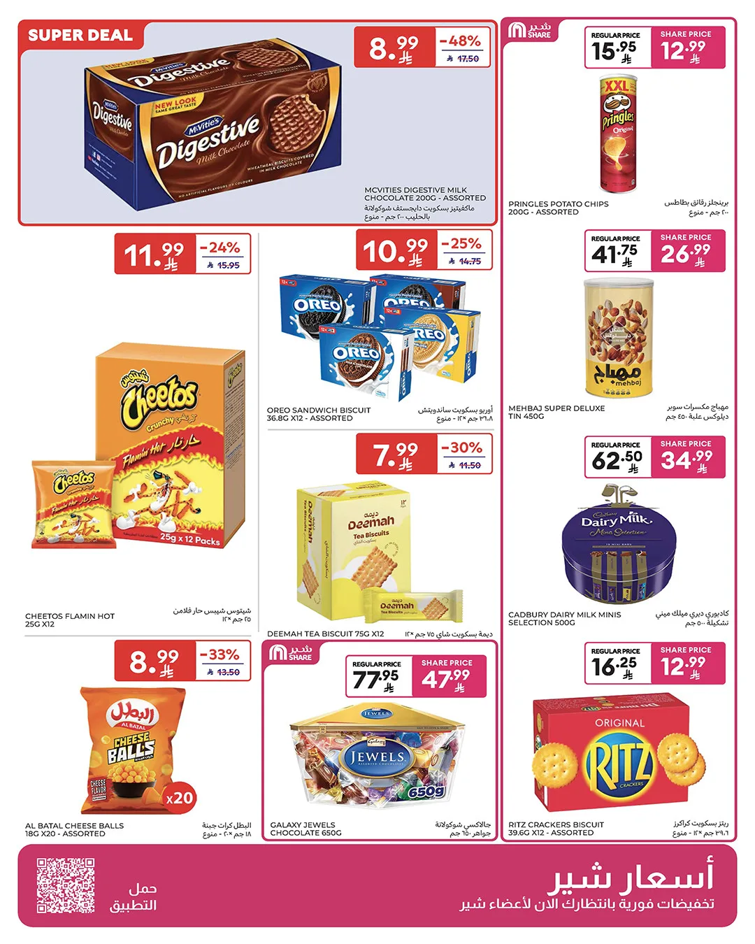 Weekly Offers from Carrefour until 19th May - Carrefour KSA Offers & Promotions — page 25