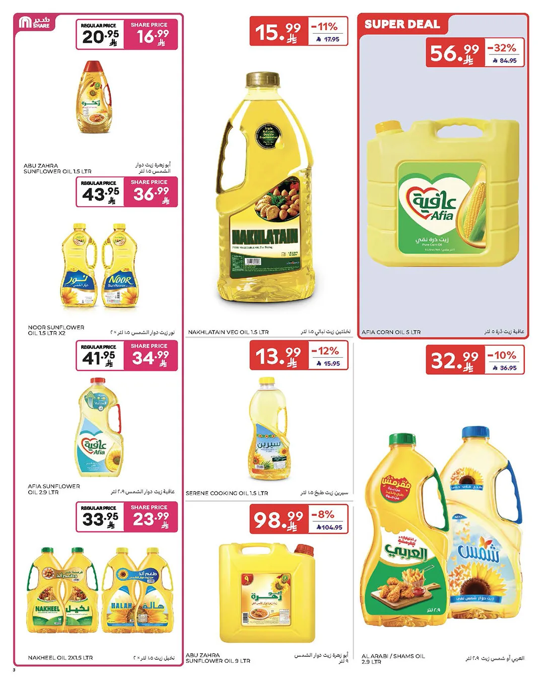Weekly Offers from Carrefour until 19th May - Carrefour KSA Offers & Promotions — page 27