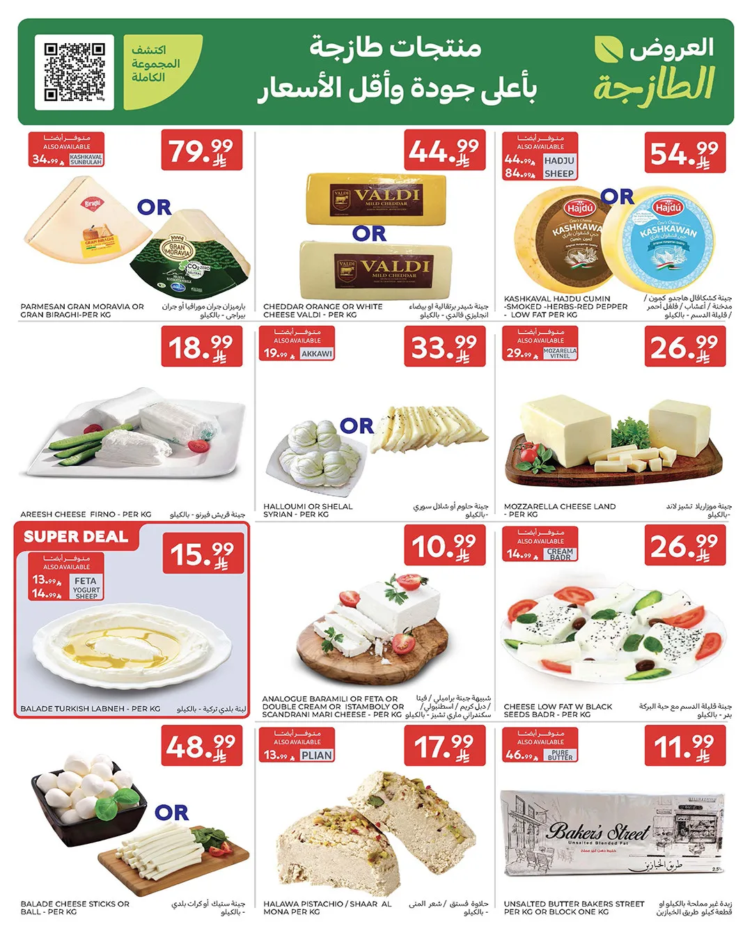 Weekly Offers from Carrefour until 19th May - Carrefour KSA Offers & Promotions — page 3