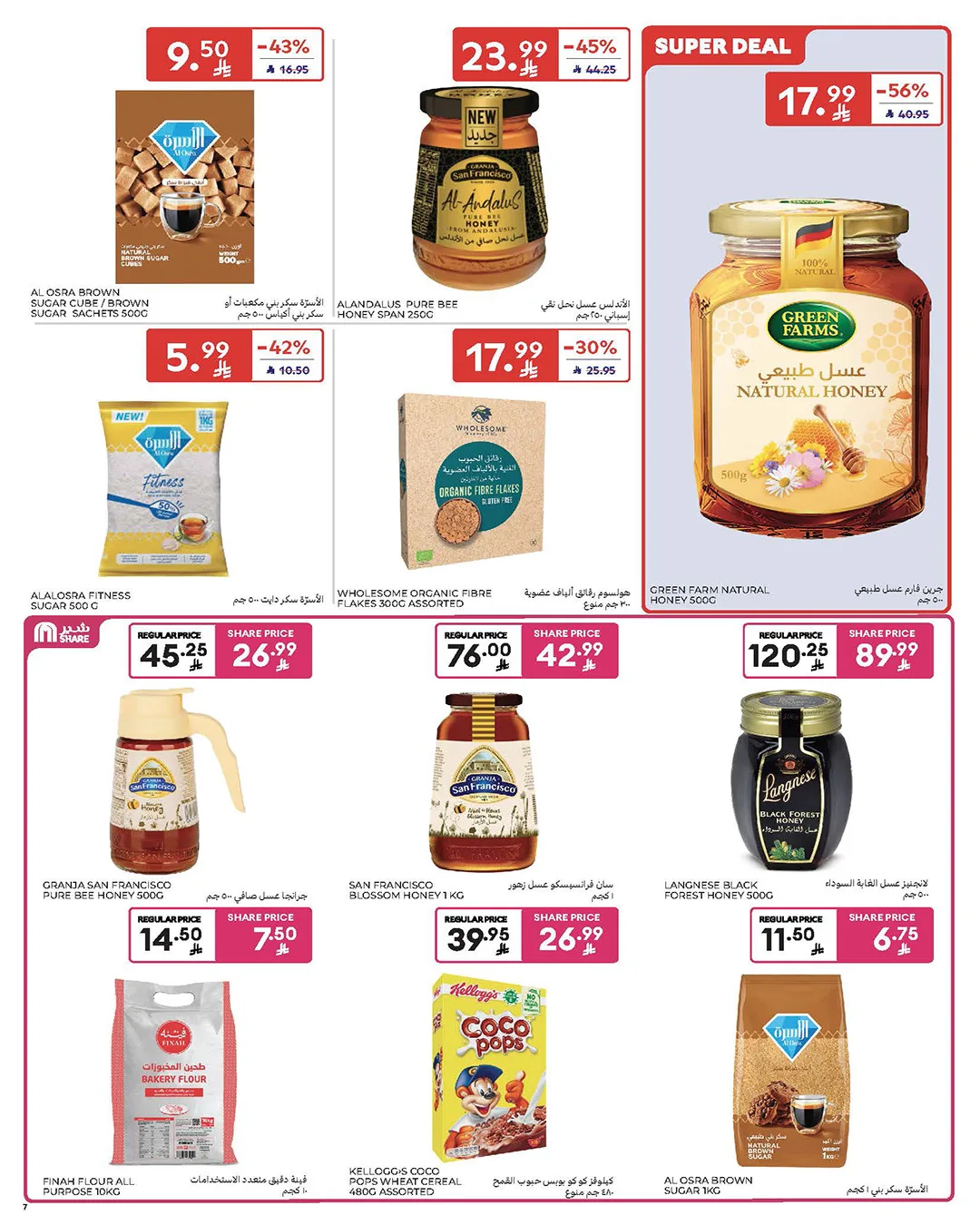 Weekly Offers from Carrefour until 19th May - Carrefour KSA Offers & Promotions — page 31