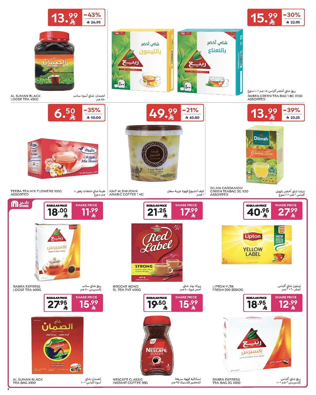 Weekly Offers from Carrefour until 19th May - Carrefour KSA Offers & Promotions — page 33