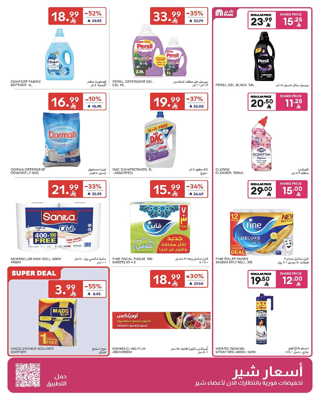 Weekly Offers from Carrefour until 19th May - Carrefour KSA Offers & Promotions — page 39