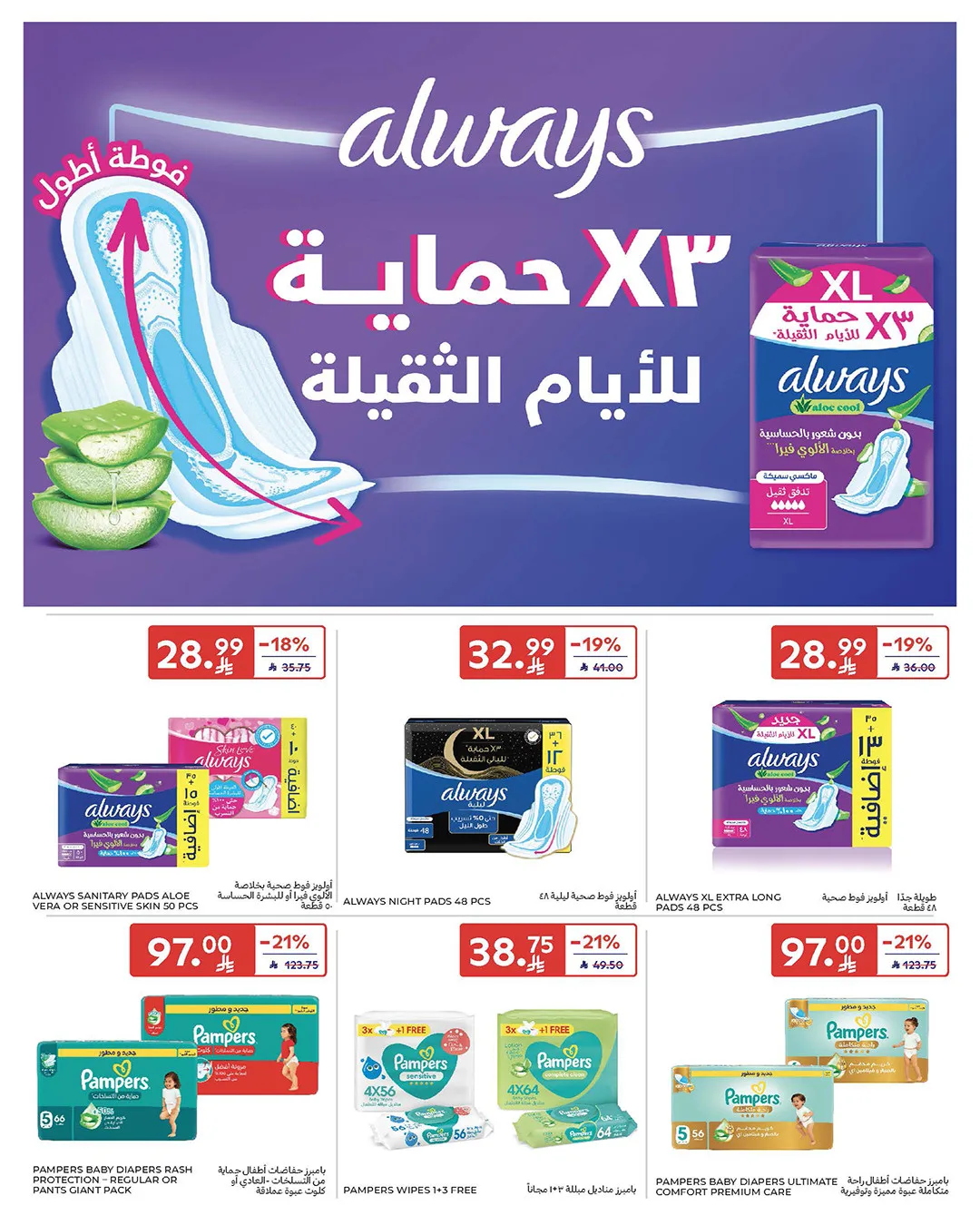 Weekly Offers from Carrefour until 19th May - Carrefour KSA Offers & Promotions — page 45