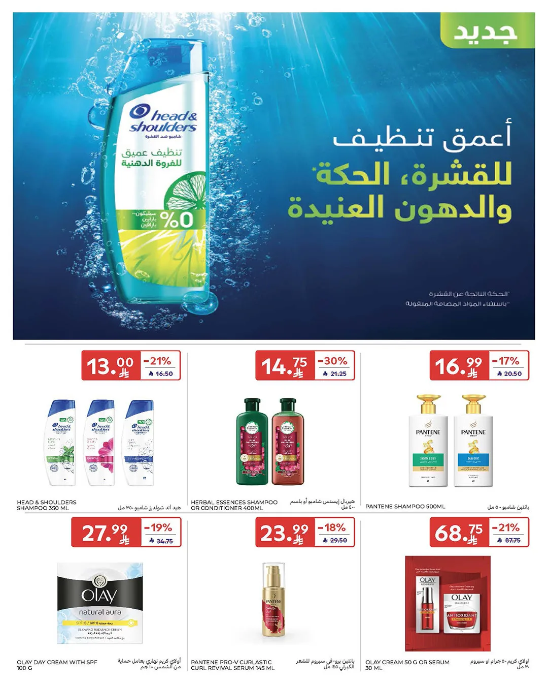 Weekly Offers from Carrefour until 19th May - Carrefour KSA Offers & Promotions — page 46