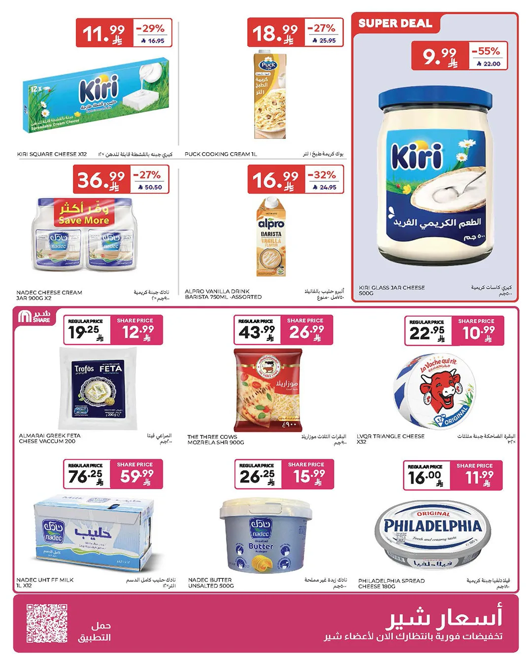 Weekly Offers from Carrefour until 19th May - Carrefour KSA Offers & Promotions — page 5