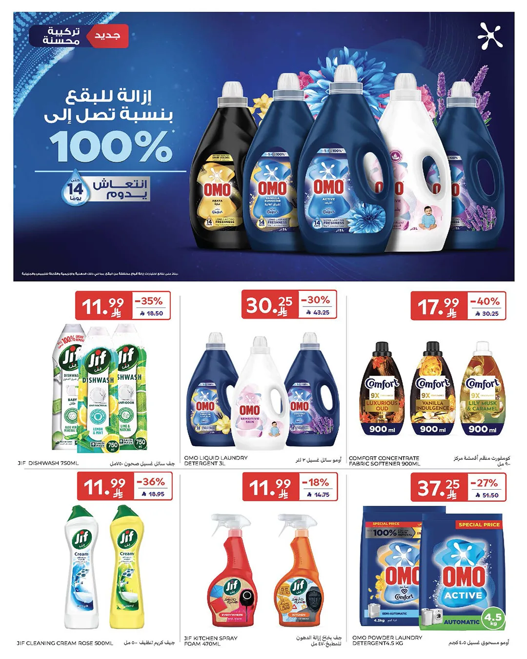 Weekly Offers from Carrefour until 19th May - Carrefour KSA Offers & Promotions — page 50