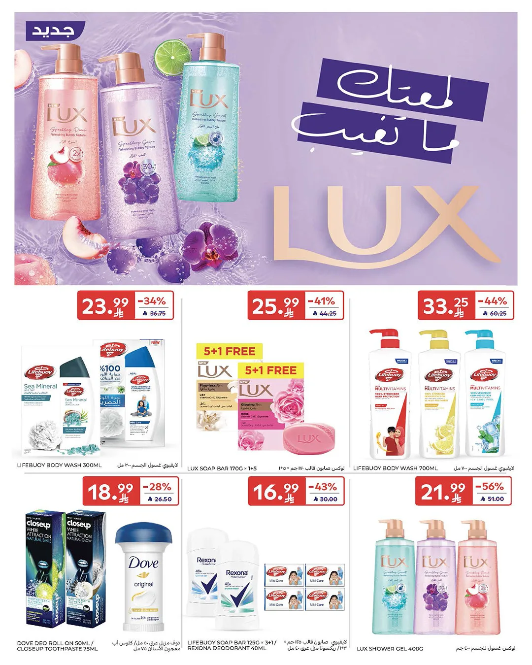 Weekly Offers from Carrefour until 19th May - Carrefour KSA Offers & Promotions — page 52