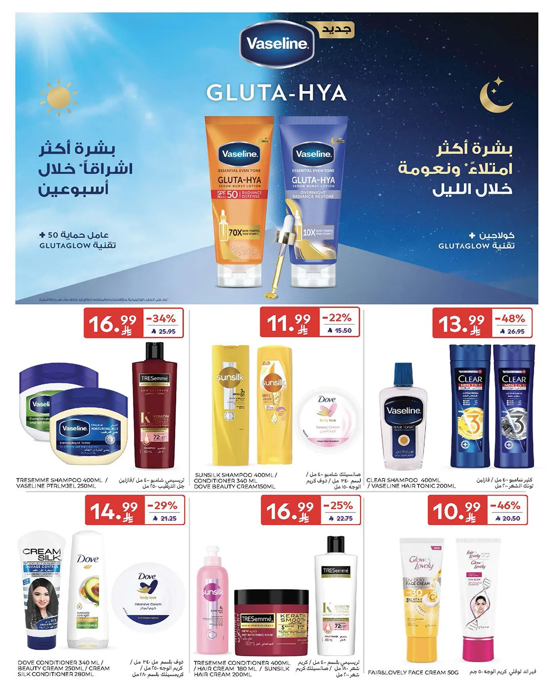 Weekly Offers from Carrefour until 19th May - Carrefour KSA Offers & Promotions — page 53