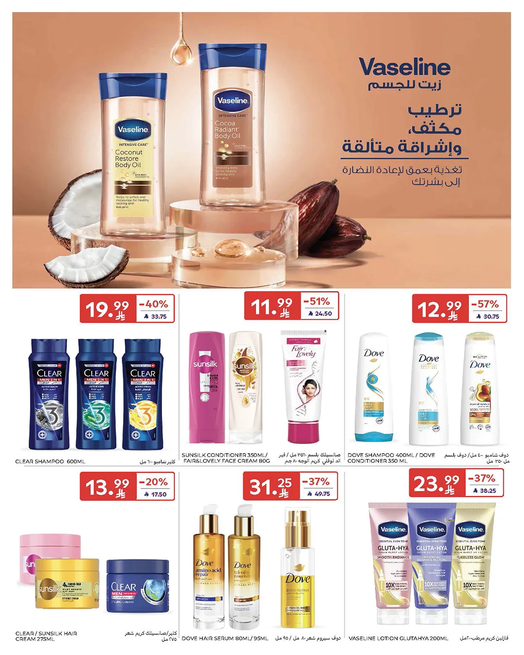Weekly Offers from Carrefour until 19th May - Carrefour KSA Offers & Promotions — page 54