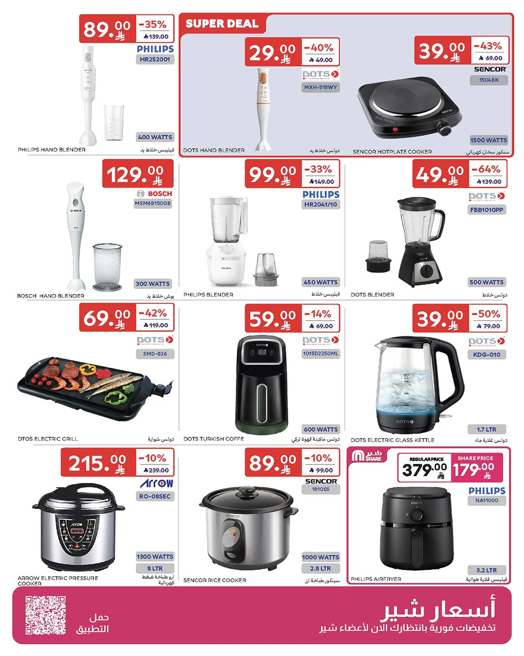 Weekly Offers from Carrefour until 19th May - Carrefour KSA Offers & Promotions — page 61