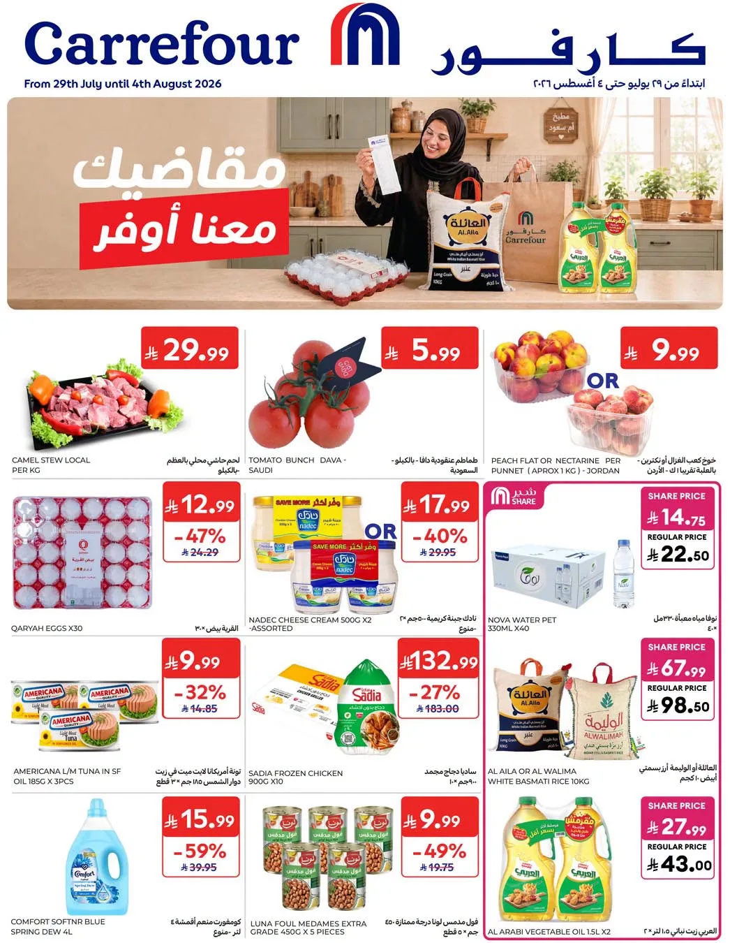 Weekly Offers from Carrefour until 4th August - Carrefour KSA Offers & Promotions catalogue cover