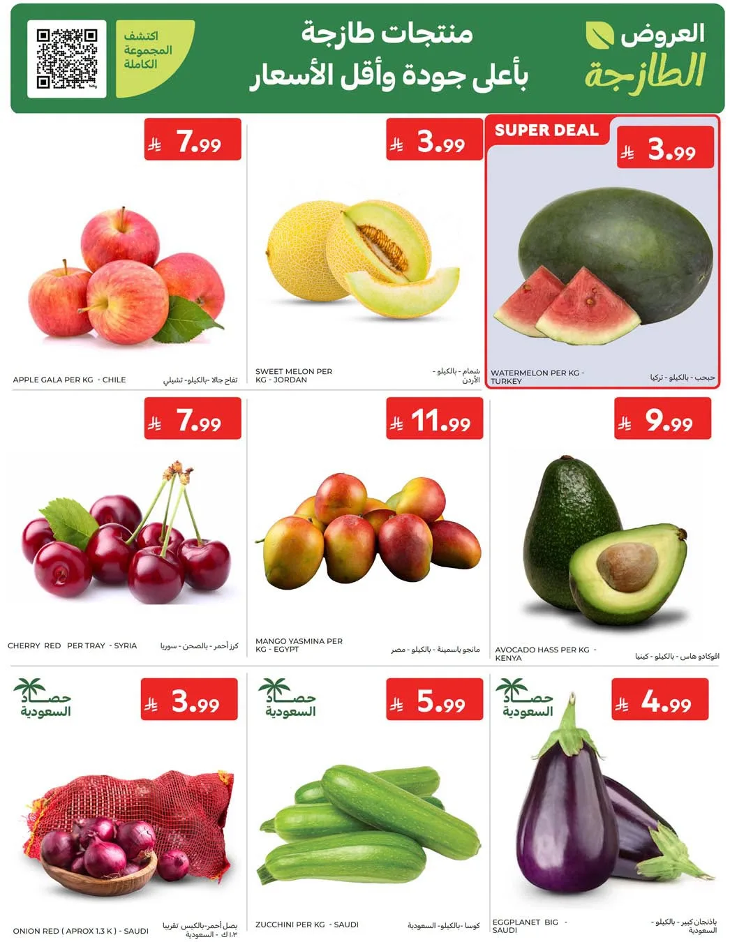 Weekly Offers from Carrefour until 4th August - Carrefour KSA Offers & Promotions — page 1