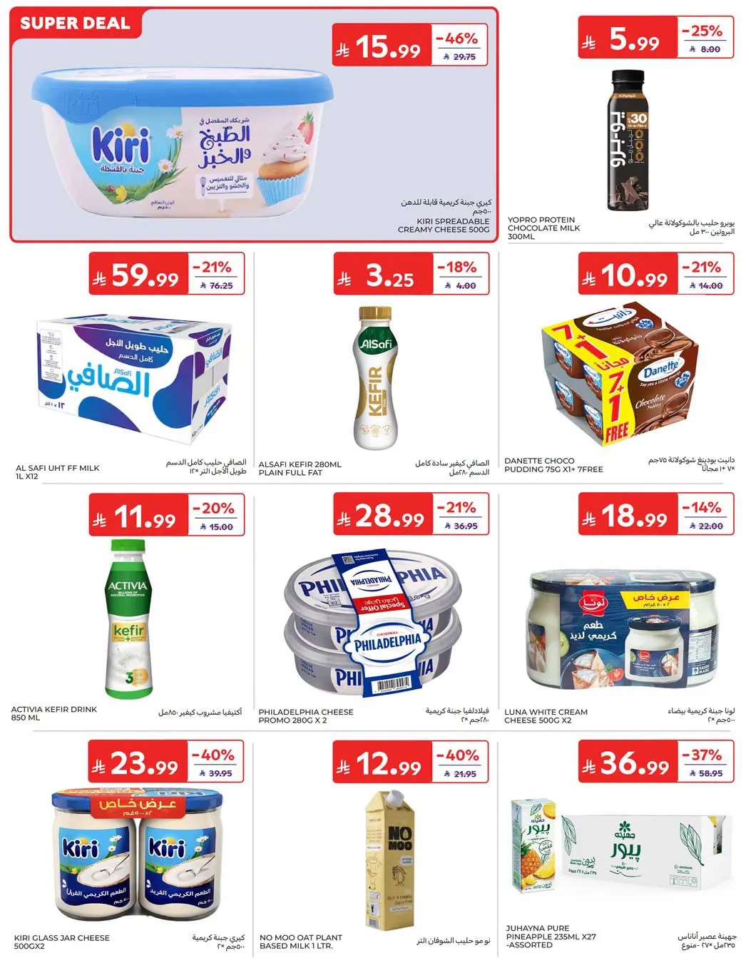 Weekly Offers from Carrefour until 4th August - Carrefour KSA Offers & Promotions — page 10