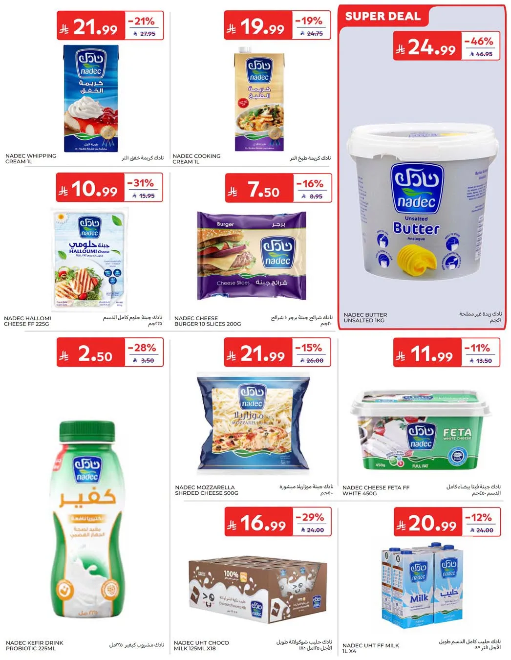 Weekly Offers from Carrefour until 4th August - Carrefour KSA Offers & Promotions — page 11