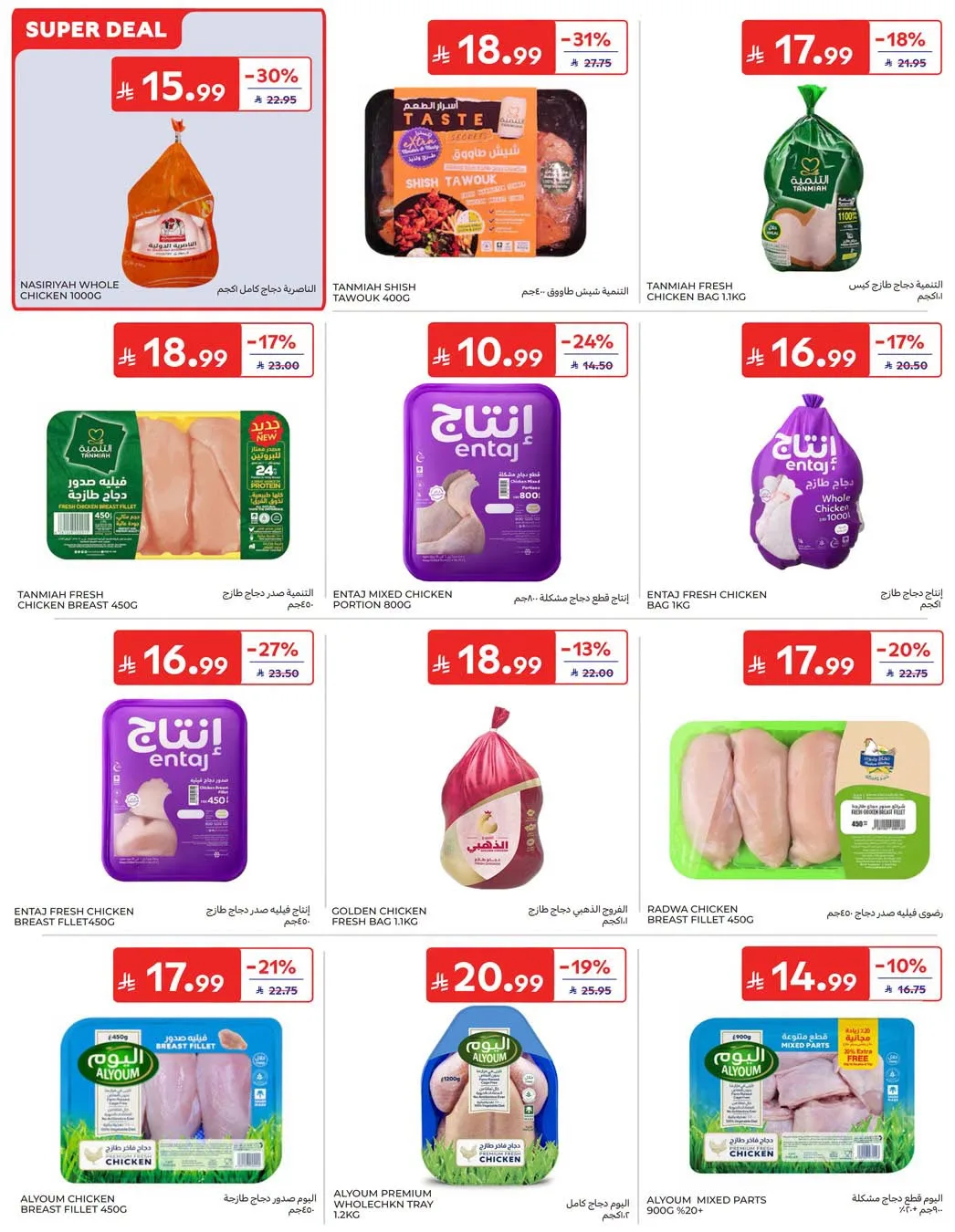 Weekly Offers from Carrefour until 4th August - Carrefour KSA Offers & Promotions — page 12