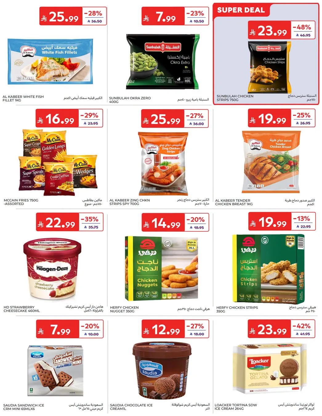 Weekly Offers from Carrefour until 4th August - Carrefour KSA Offers & Promotions — page 13