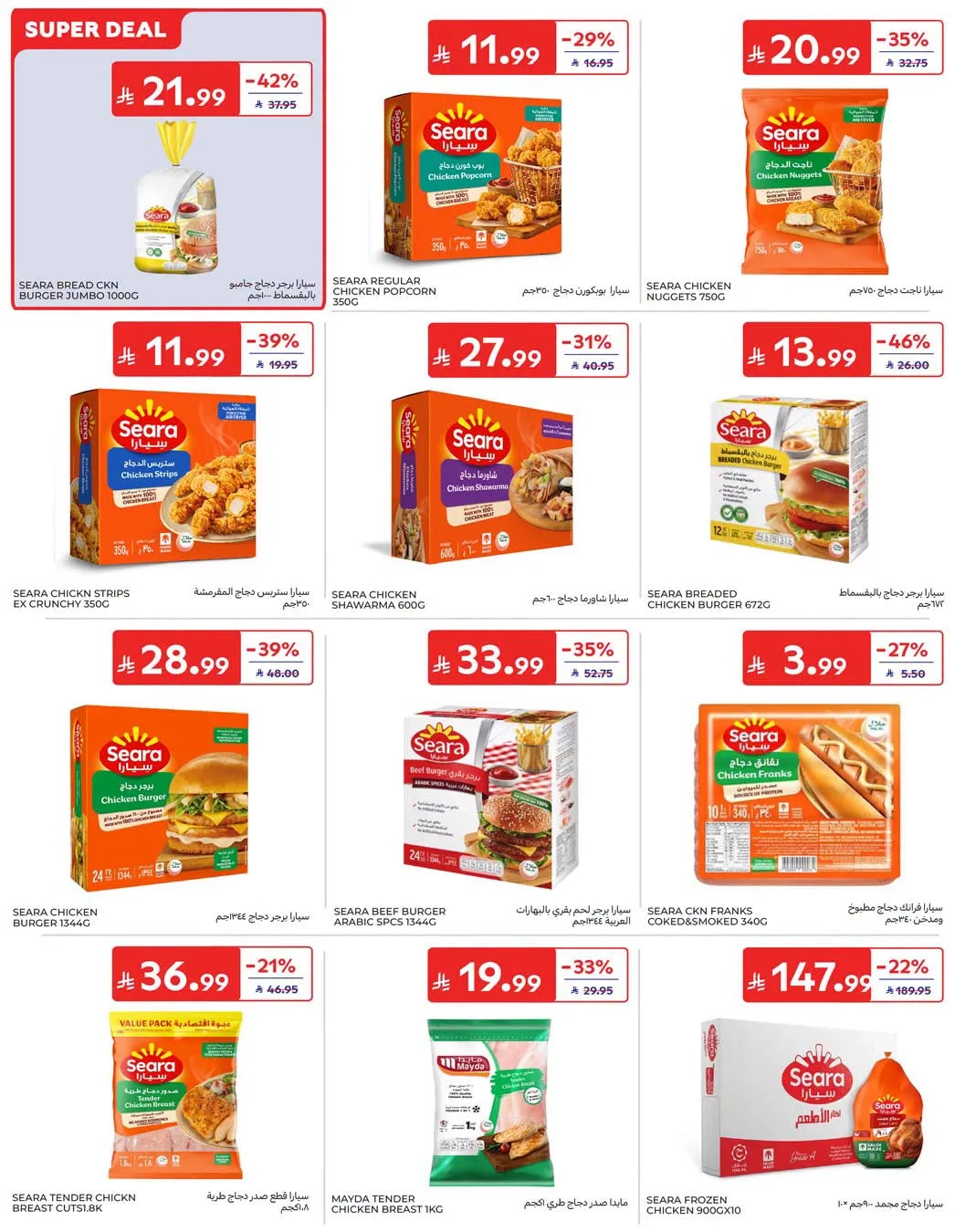 Weekly Offers from Carrefour until 4th August - Carrefour KSA Offers & Promotions — page 14