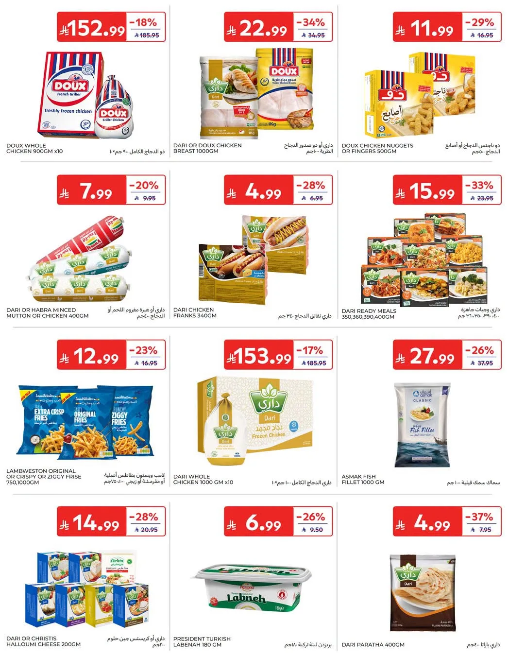 Weekly Offers from Carrefour until 4th August - Carrefour KSA Offers & Promotions — page 16