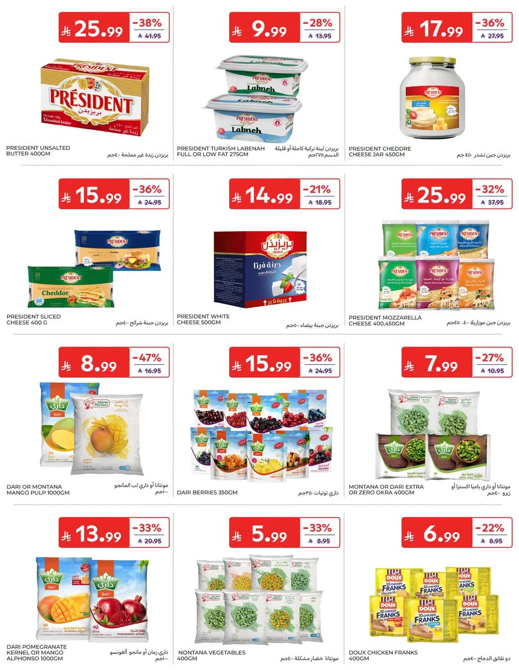 Weekly Offers from Carrefour until 4th August - Carrefour KSA Offers & Promotions — page 17