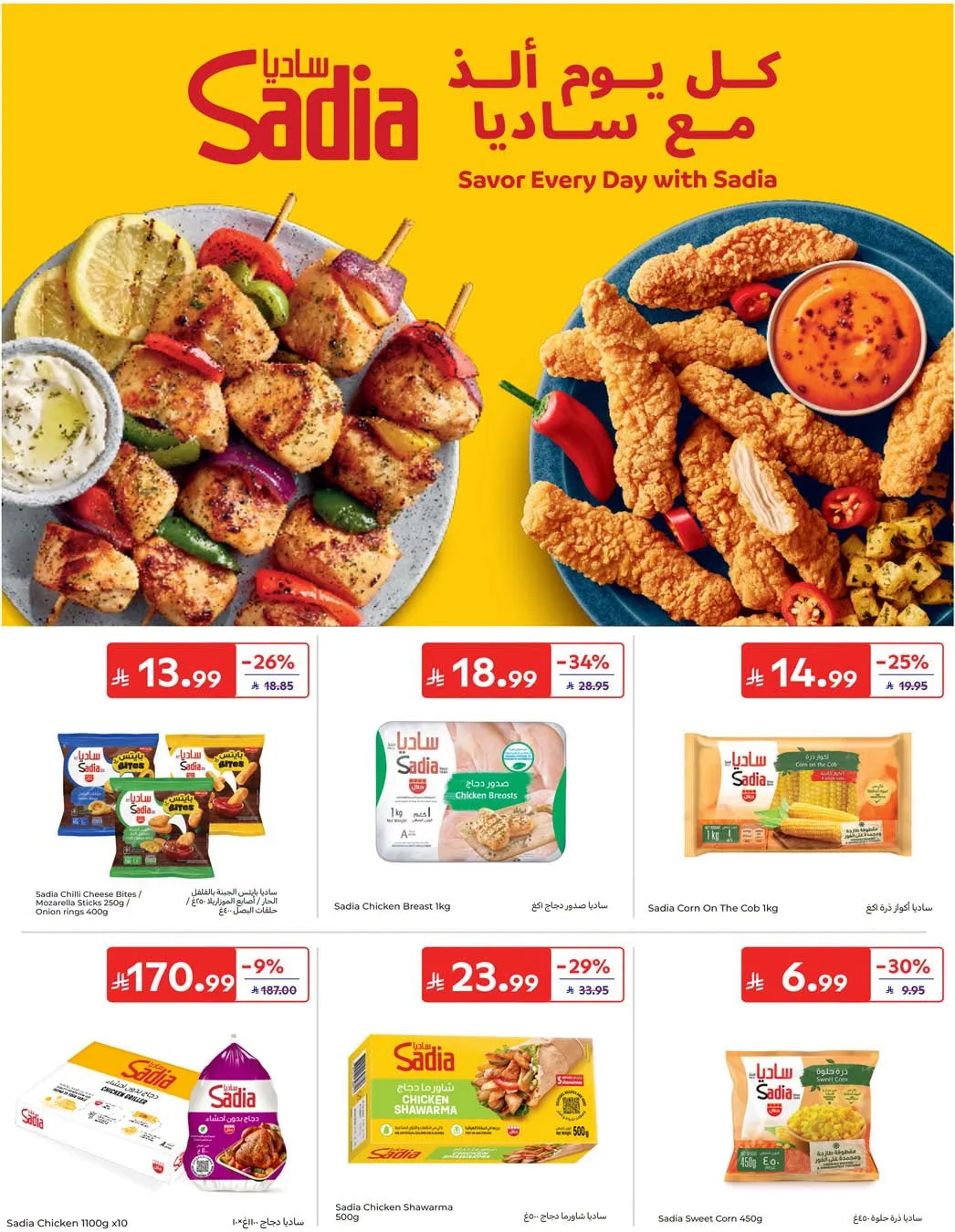 Weekly Offers from Carrefour until 4th August - Carrefour KSA Offers & Promotions — page 18