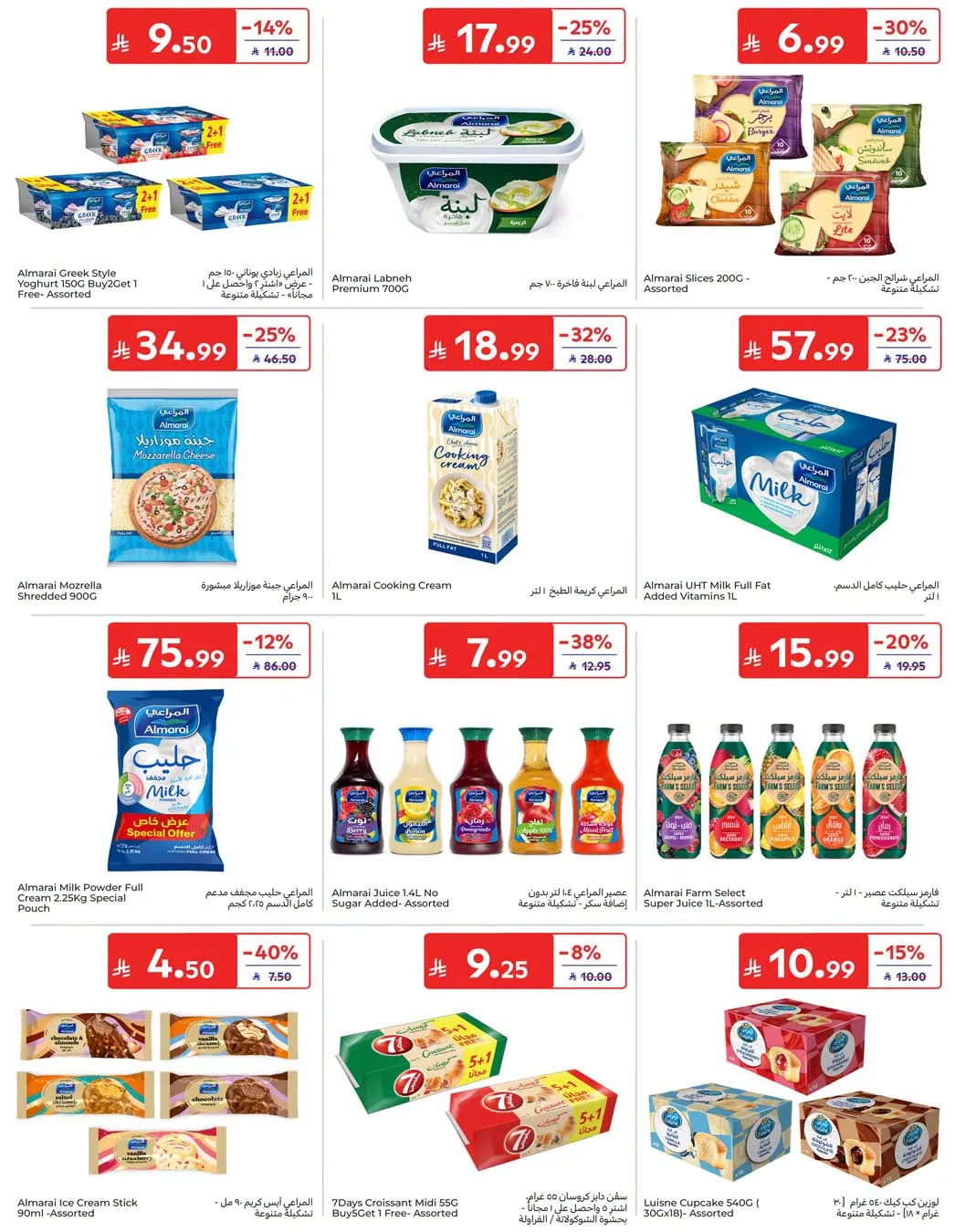 Weekly Offers from Carrefour until 4th August - Carrefour KSA Offers & Promotions — page 20