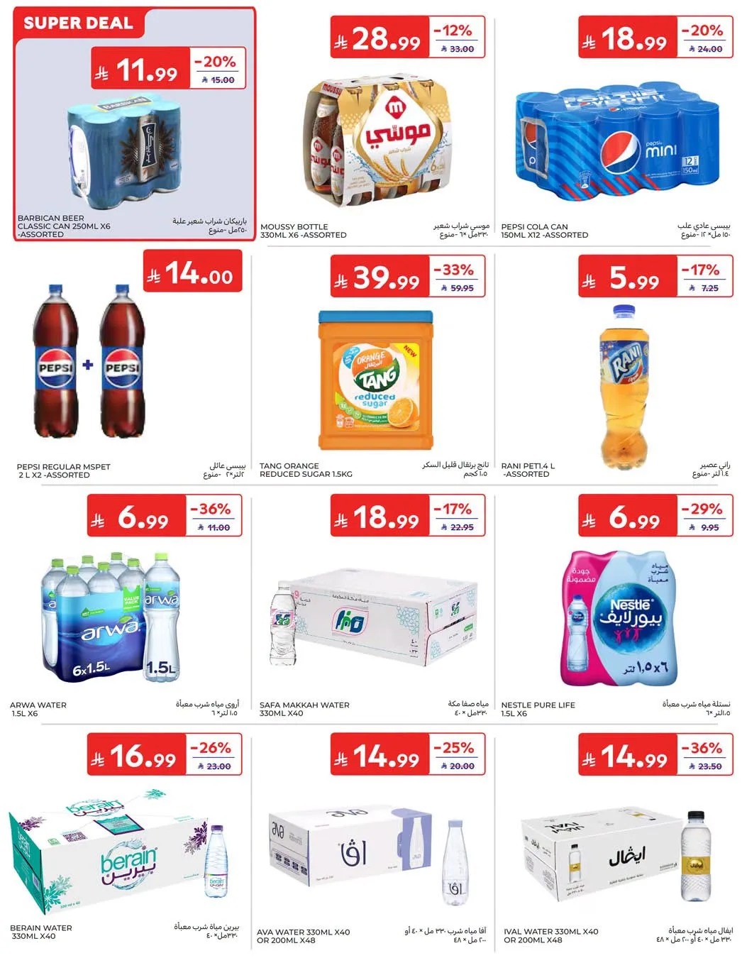 Weekly Offers from Carrefour until 4th August - Carrefour KSA Offers & Promotions — page 23
