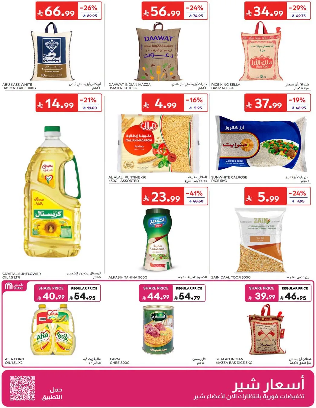 Weekly Offers from Carrefour until 4th August - Carrefour KSA Offers & Promotions — page 24