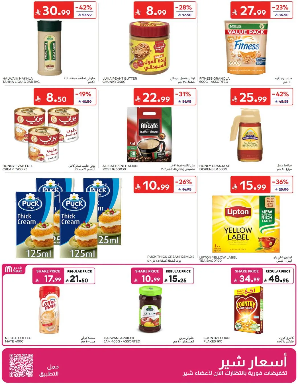 Weekly Offers from Carrefour until 4th August - Carrefour KSA Offers & Promotions — page 26