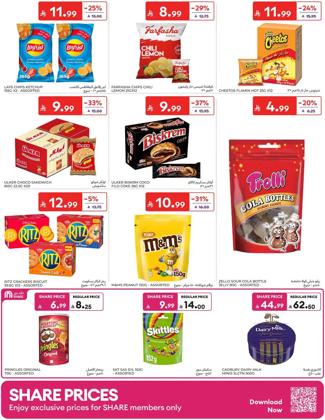 Weekly Offers from Carrefour until 4th August - Carrefour KSA Offers & Promotions — page 27