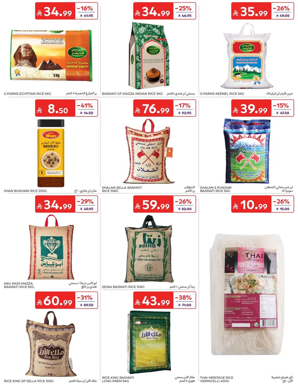 Weekly Offers from Carrefour until 4th August - Carrefour KSA Offers & Promotions — page 28