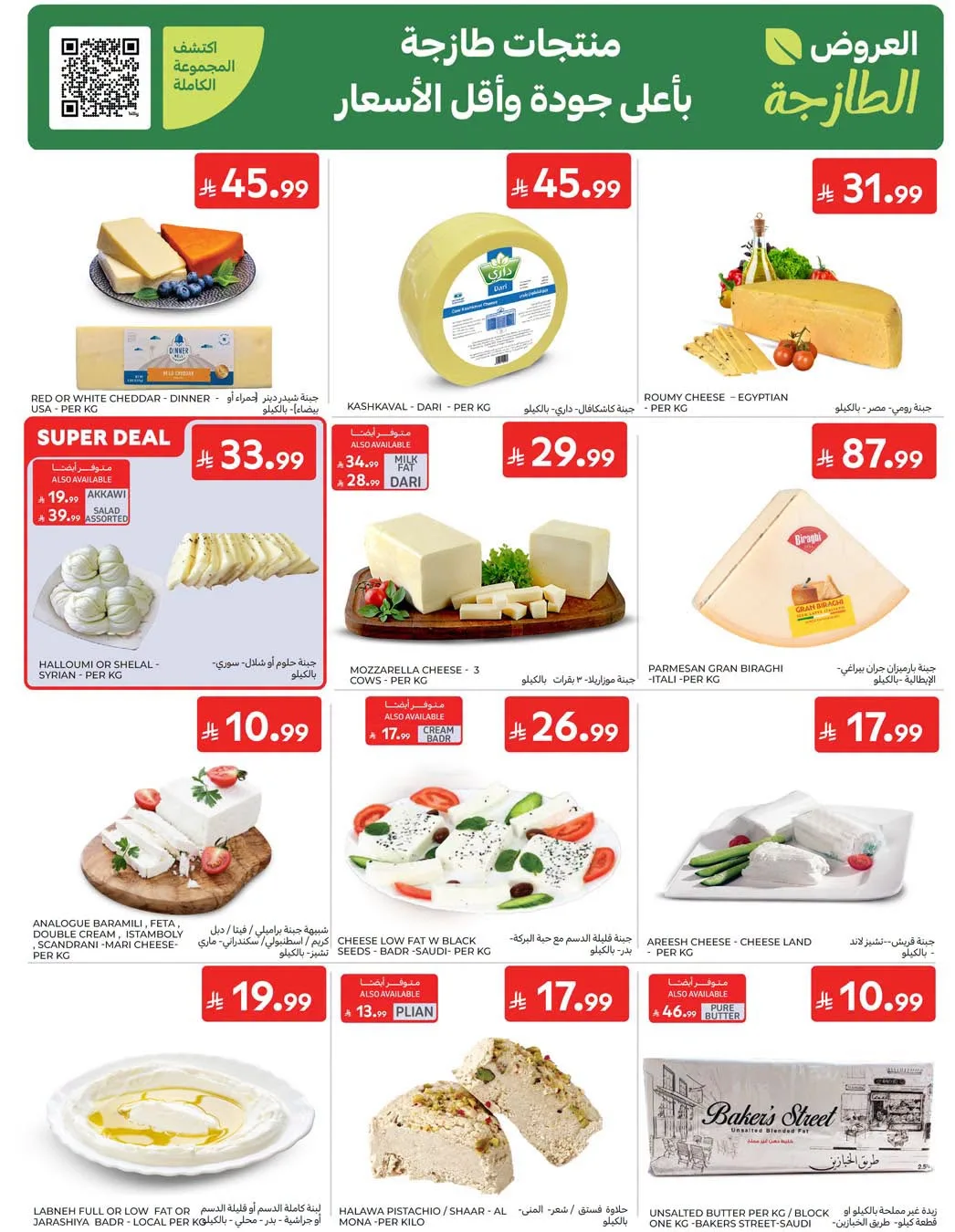 Weekly Offers from Carrefour until 4th August - Carrefour KSA Offers & Promotions — page 3
