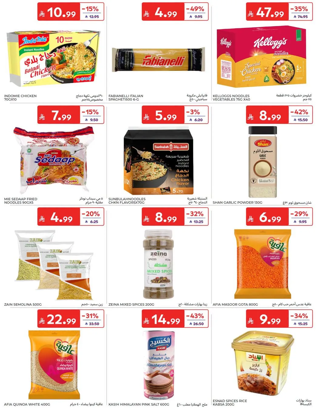Weekly Offers from Carrefour until 4th August - Carrefour KSA Offers & Promotions — page 30