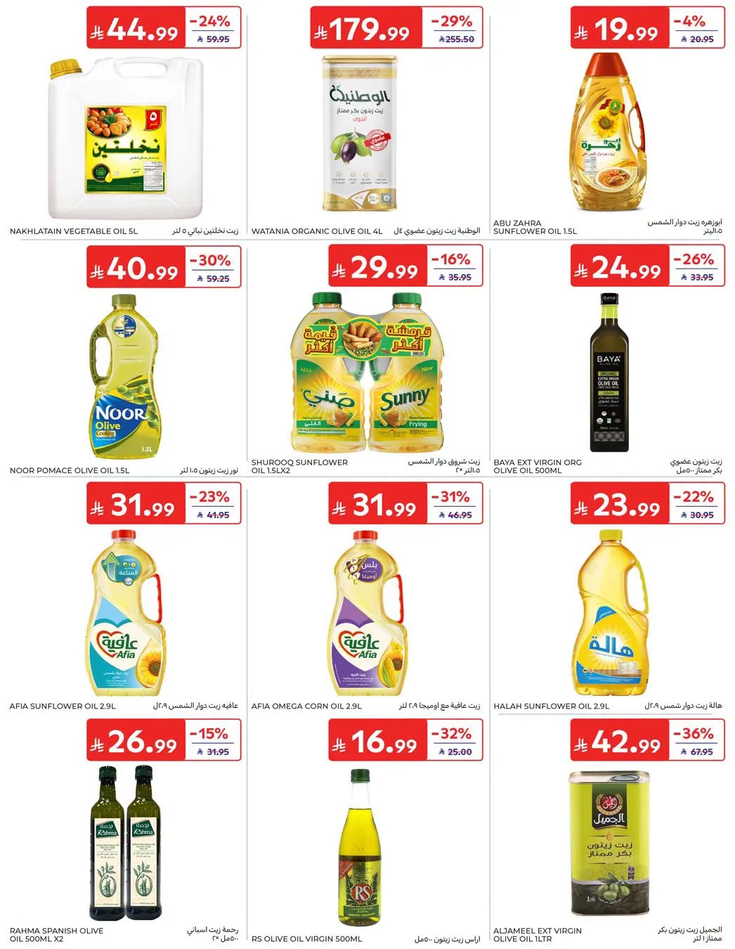 Weekly Offers from Carrefour until 4th August - Carrefour KSA Offers & Promotions — page 31