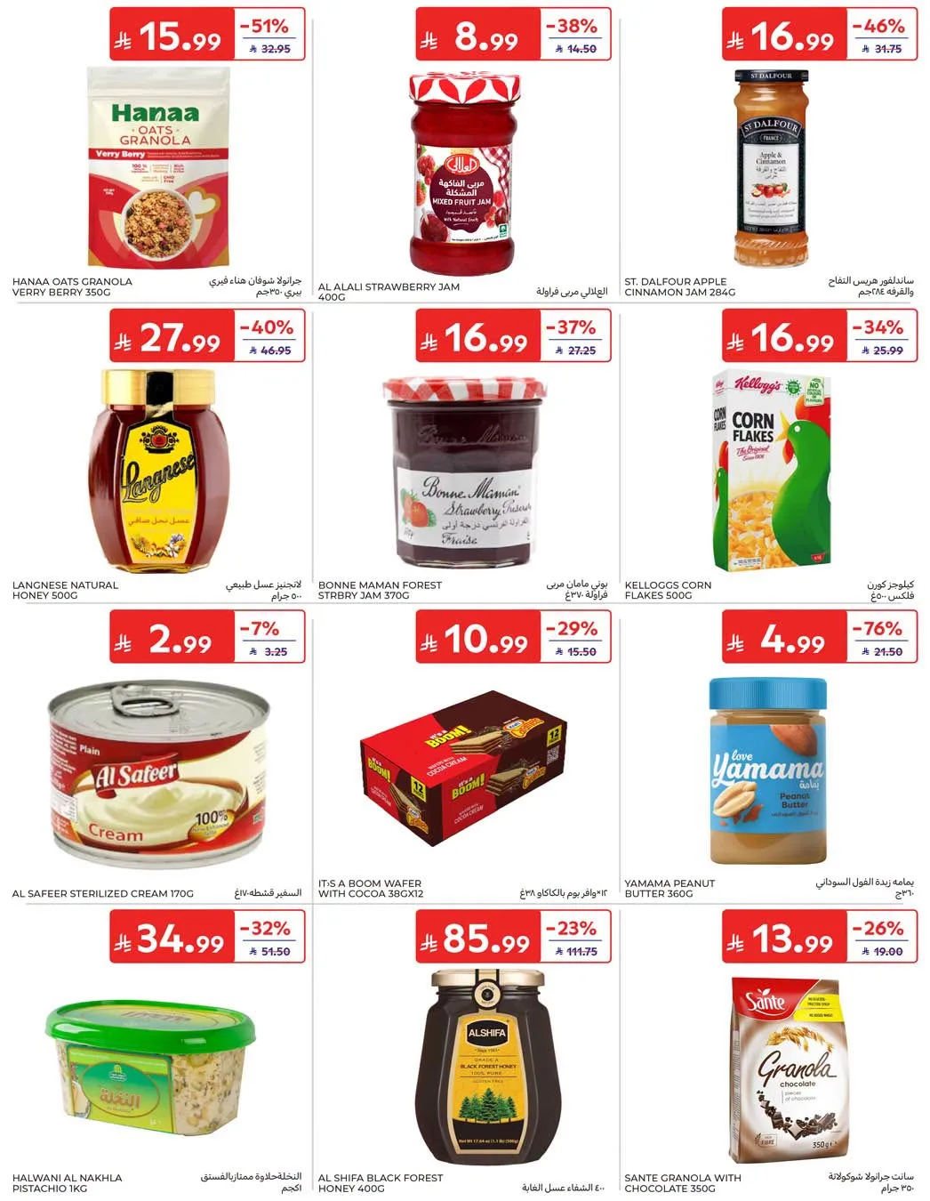 Weekly Offers from Carrefour until 4th August - Carrefour KSA Offers & Promotions — page 35