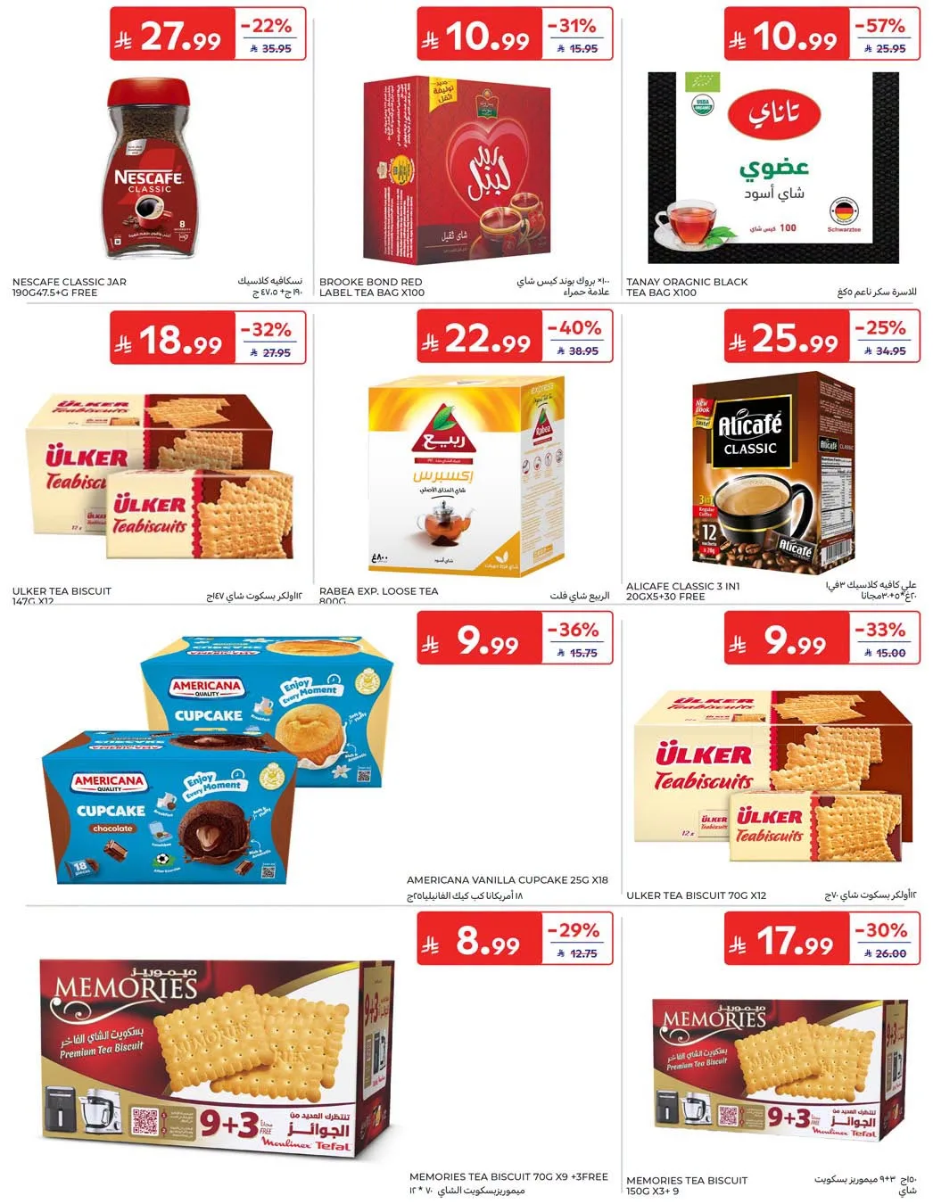 Weekly Offers from Carrefour until 4th August - Carrefour KSA Offers & Promotions — page 37
