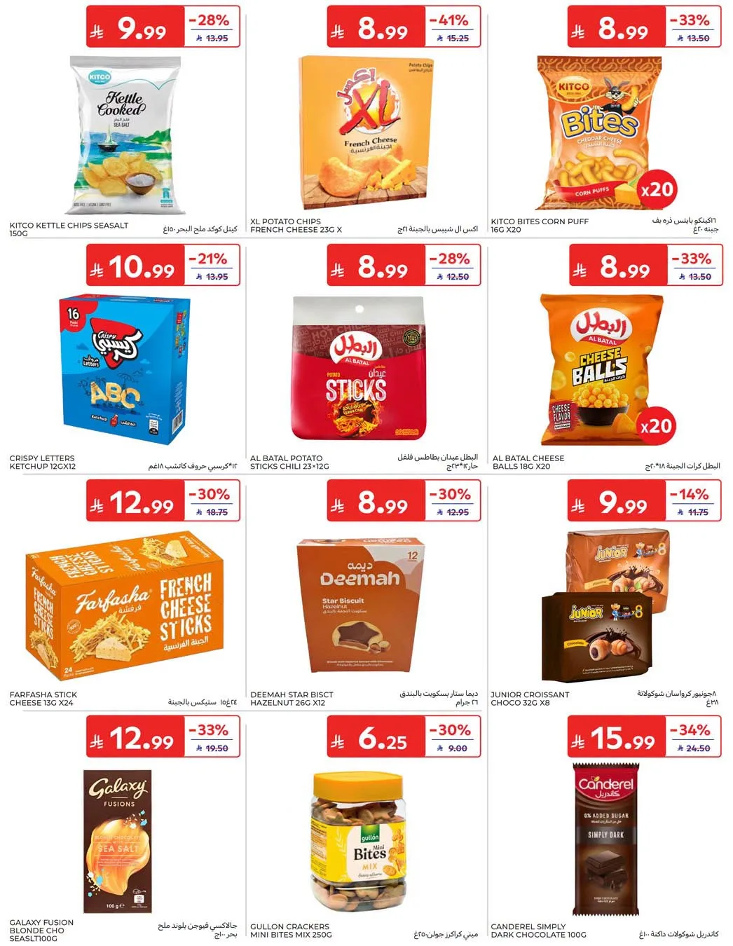 Weekly Offers from Carrefour until 4th August - Carrefour KSA Offers & Promotions — page 38
