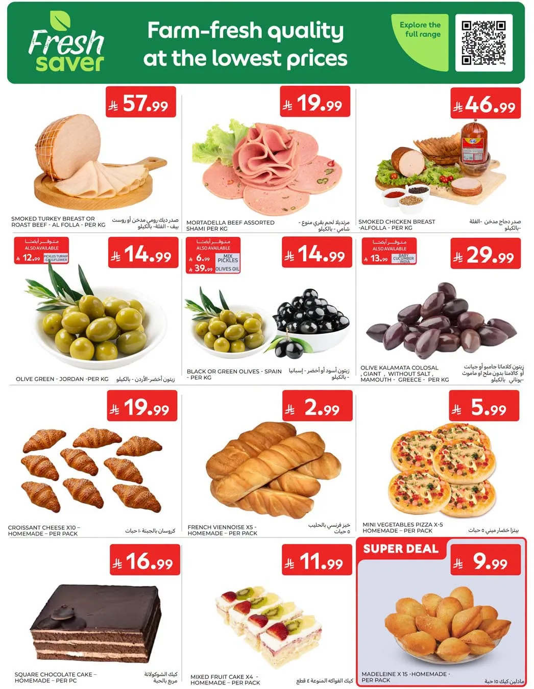 Weekly Offers from Carrefour until 4th August - Carrefour KSA Offers & Promotions — page 4