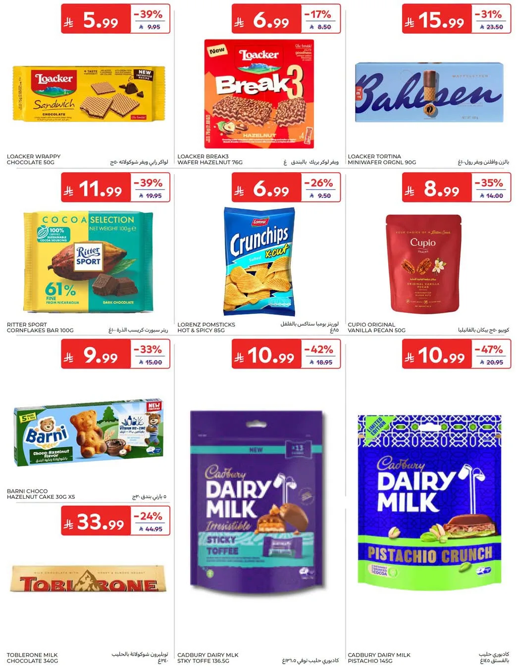 Weekly Offers from Carrefour until 4th August - Carrefour KSA Offers & Promotions — page 40