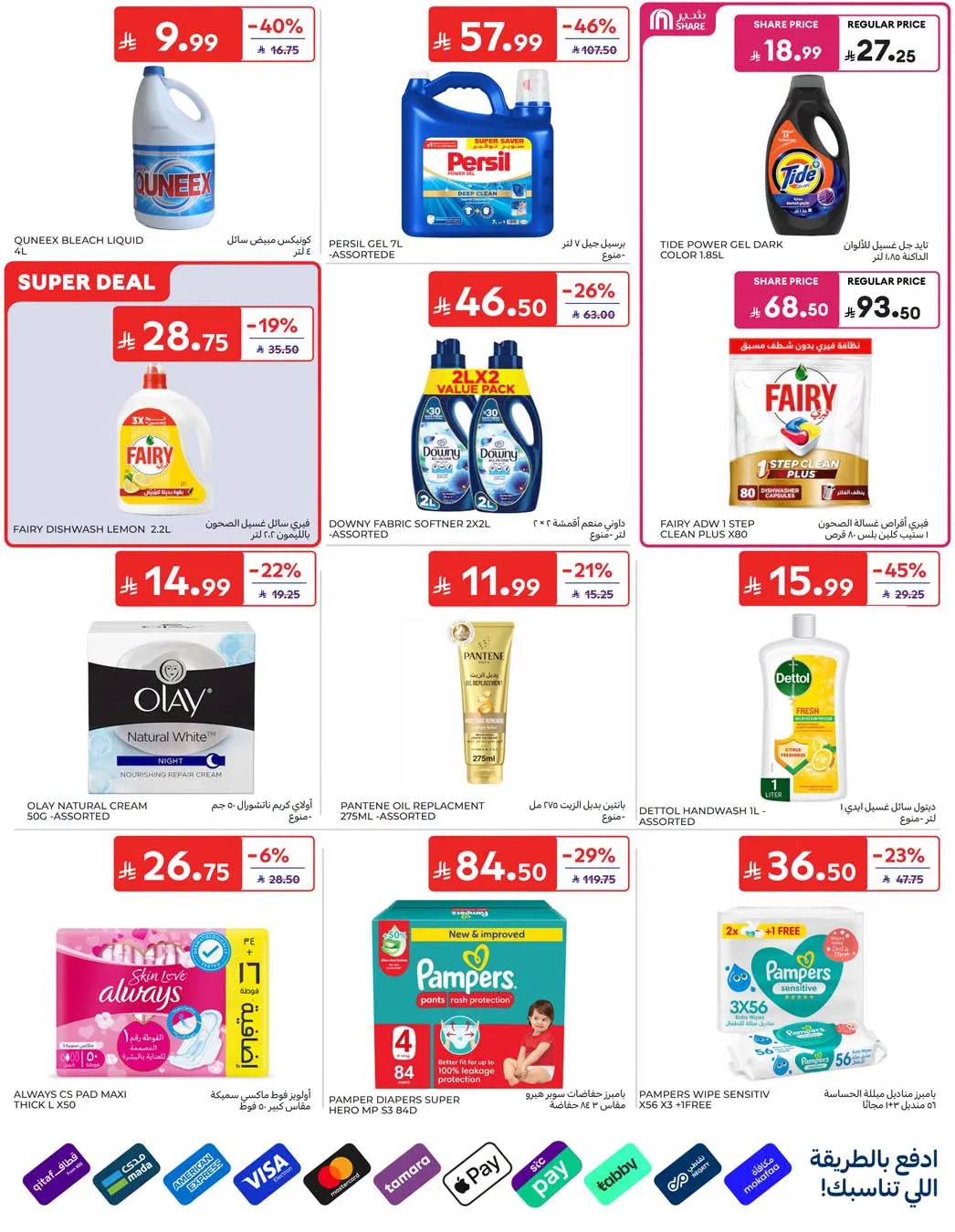 Weekly Offers from Carrefour until 4th August - Carrefour KSA Offers & Promotions — page 43